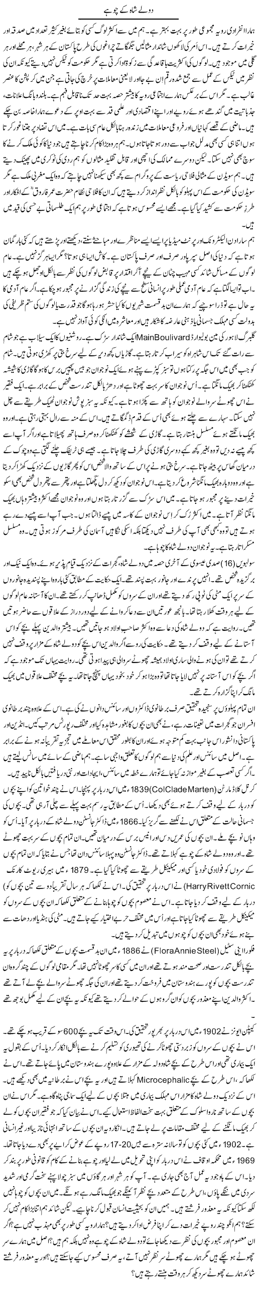 Dolay Shah K Choohay | Rao Manzar Hayat | Daily Urdu Columns