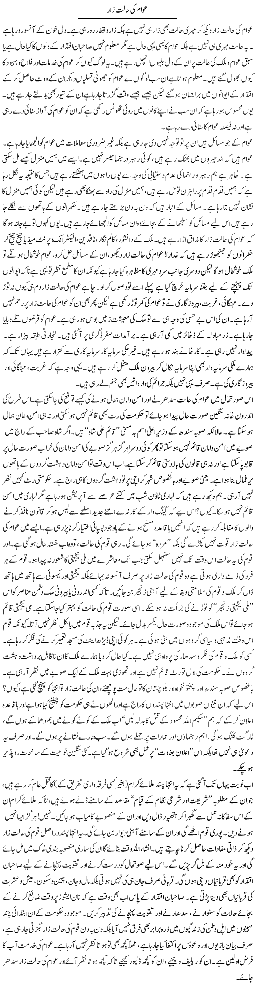 Awam Ki Halat e Zar | Syed Asadullah | Daily Urdu Columns