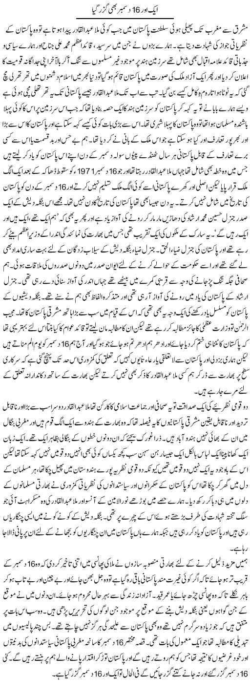 Aik Our 16 Decenber Bhi Guzar Gaya | Abdul Qadir Hassan | Daily Urdu Columns