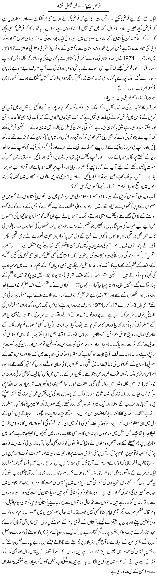 Farz Kijye | Muhammad Faisal Shehzad | Daily Urdu Columns