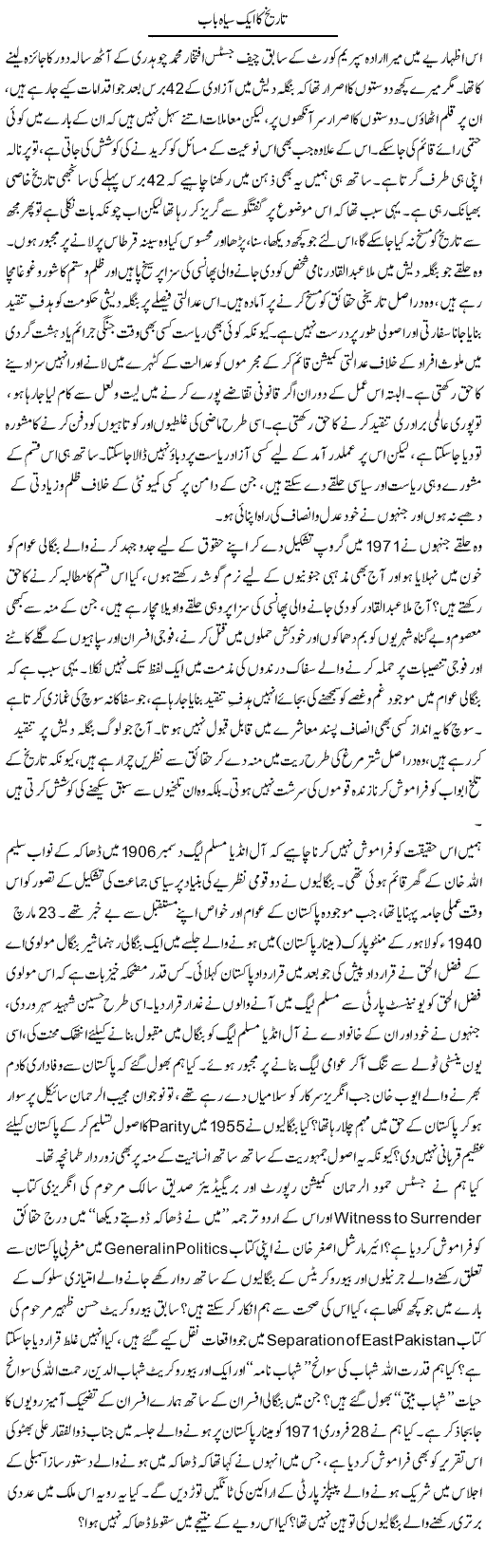 Tareekh Ka Aik Siah Baab | Muqtada Mansoor | Daily Urdu Columns