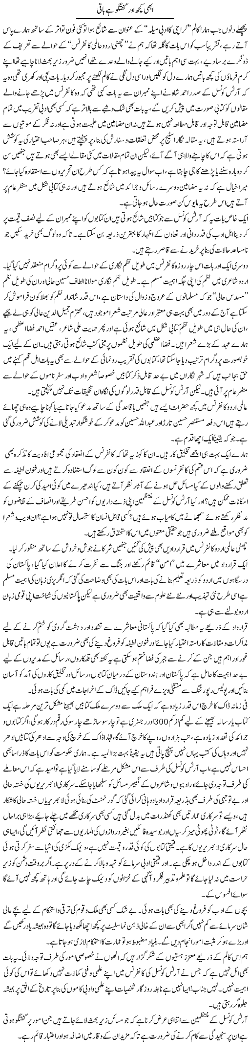 Abhi Kuch Our Guftugu Hai Baqi | Nasim Anjum | Daily Urdu Columns