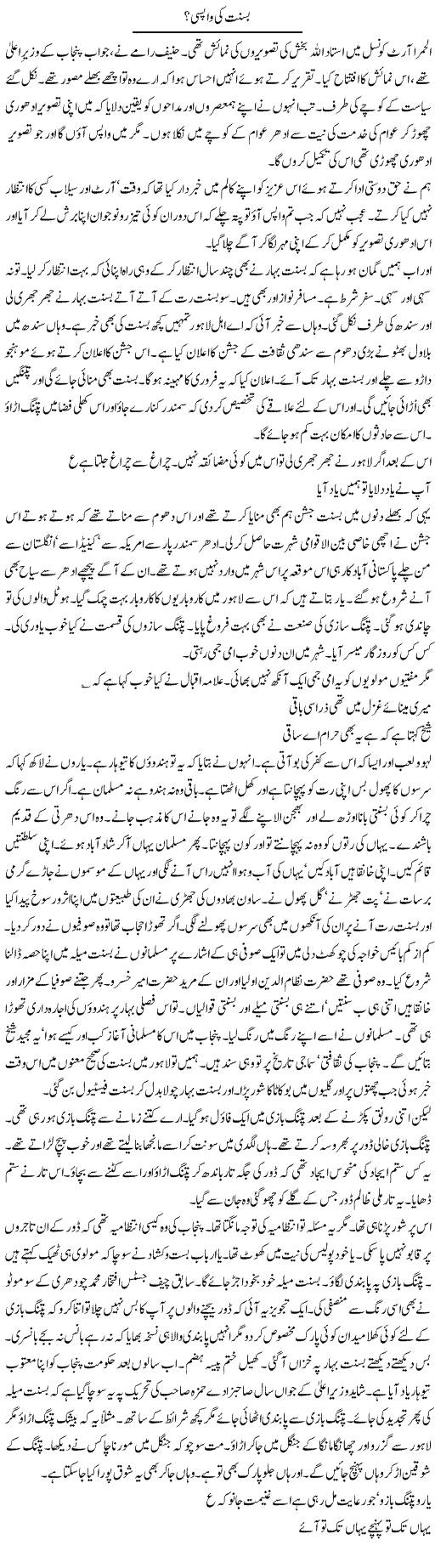 Basant Ki Wapsi | Intizar Hussain | Daily Urdu Columns