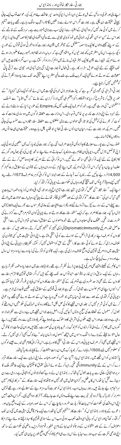 Bharti Sifaratkar Khatoon Our Ramond Davis | Nusrat Javed | Daily Urdu Columns