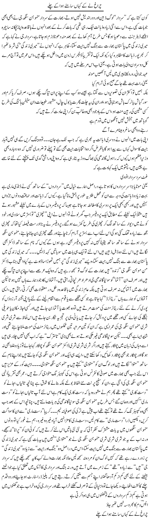 Ciragh Le K Kahan Samne Hawa K Chale | Saad Ullah Jan Barq | Daily Urdu Columns