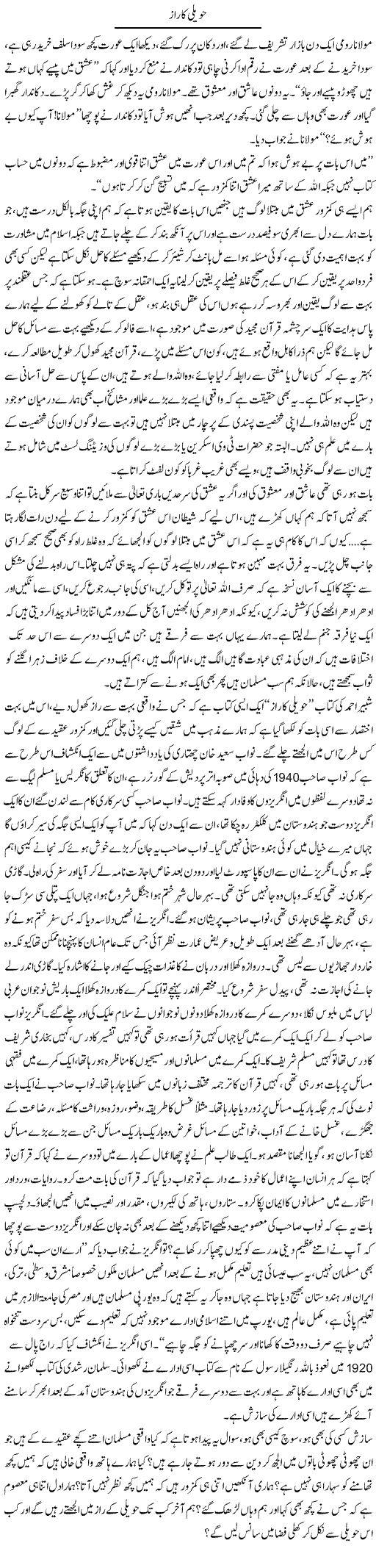 Haveli Ka Raz | Shehla Ijaz | Daily Urdu Columns