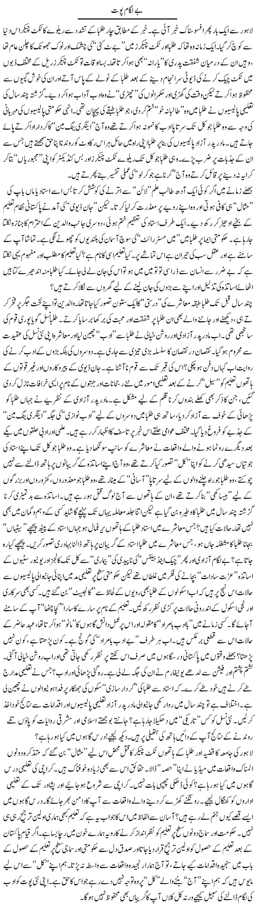 Belagam Poot | Ahmad Khan | Daily Urdu Columns
