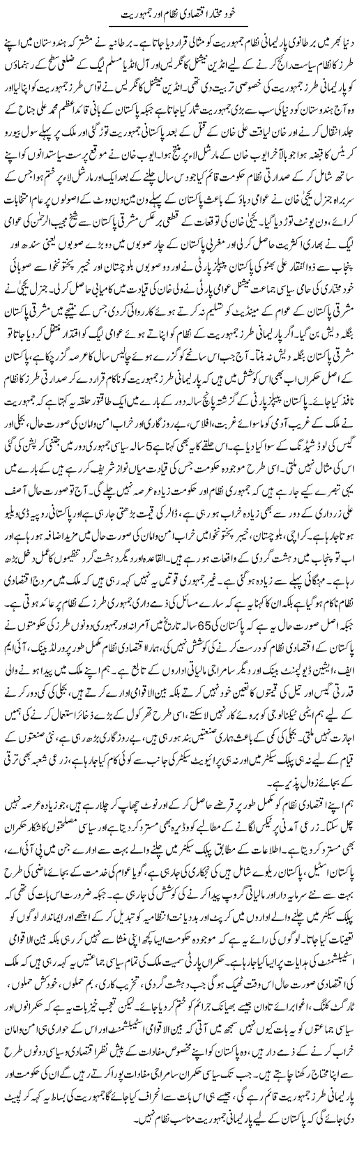 Khud Mukhtar Iqtisadi Nizam Our Jamhooriat | Syed Alamdar Haider | Daily Urdu Columns