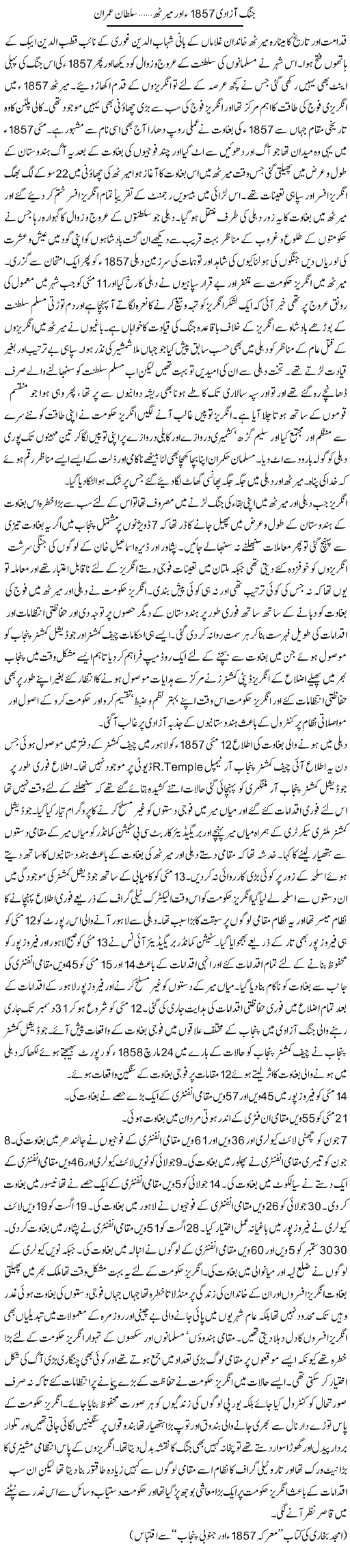 Jang e Azadi 1857 Our Meerath | Sultan Imran | Daily Urdu Columns