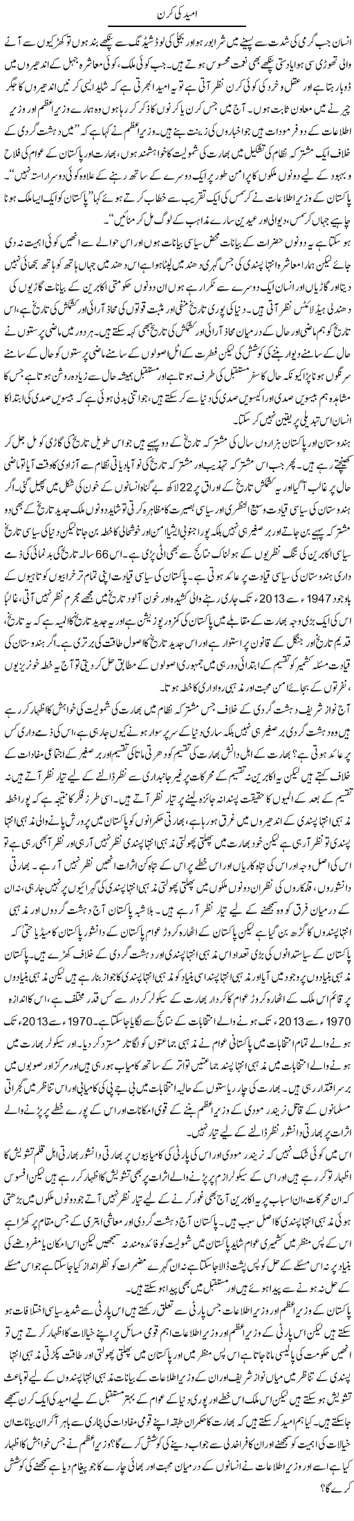 Umeed Ki Kiran | Zahir Akhter Bedi | Daily Urdu Columns