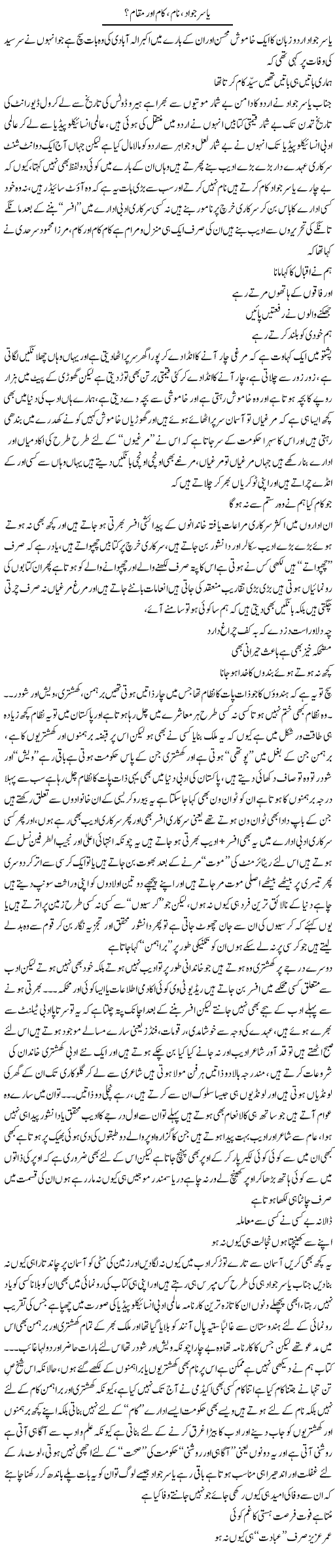 Yasir Jawad Nam Kam Our Muqam | Saad Ullah Jan Barq | Daily Urdu Columns