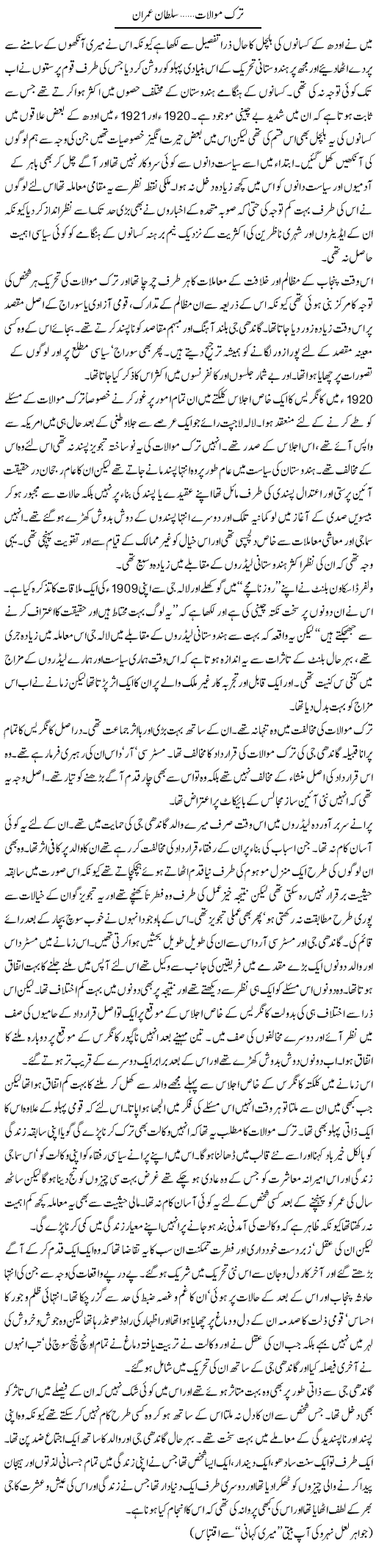 Tark Mualat | Sultan Imran | Daily Urdu Columns