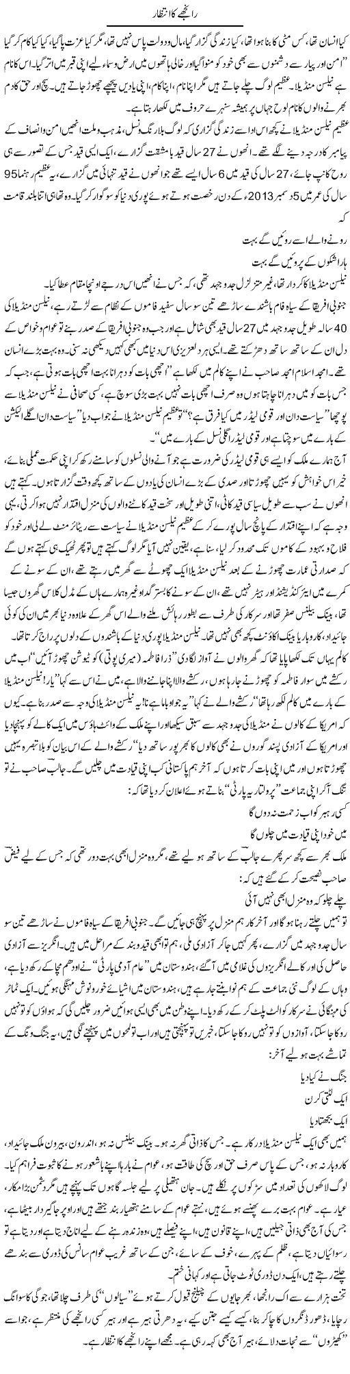 Ranjhe Ka Kirdar | Saeed Pervaz | Daily Urdu Columns