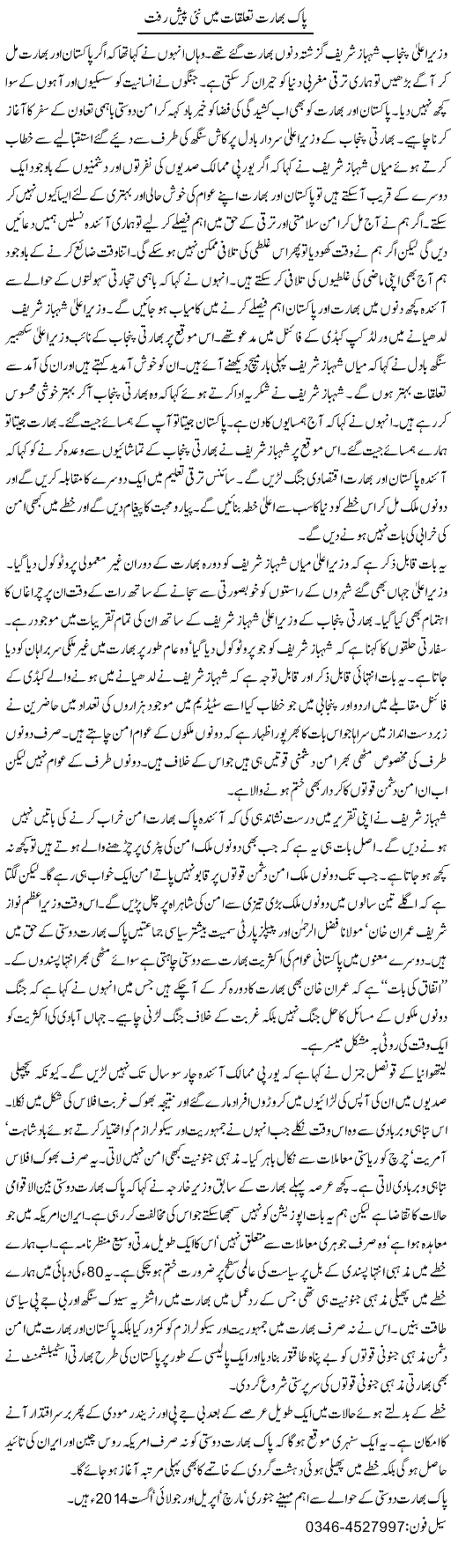 Pak Bharat Talluqat Main Nai Paish Raft | Zamurd Naqvi | Daily Urdu Columns