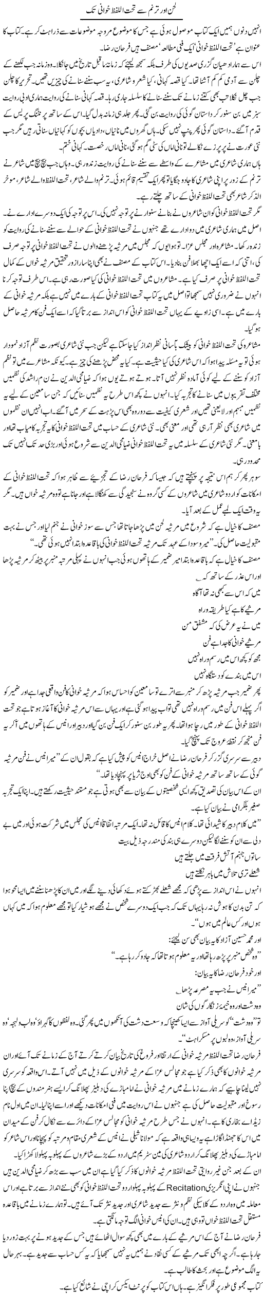 Lehan Our Tarannum Say Teht Ullafz Khwani Tak | Intizar Hussain | Daily Urdu Columns