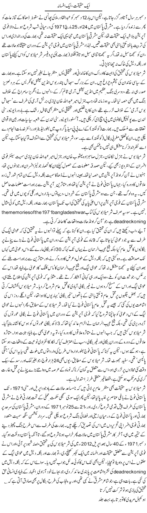 Aik Haqeeqat Aik Afsana | Asghar Abdullah | Daily Urdu Columns