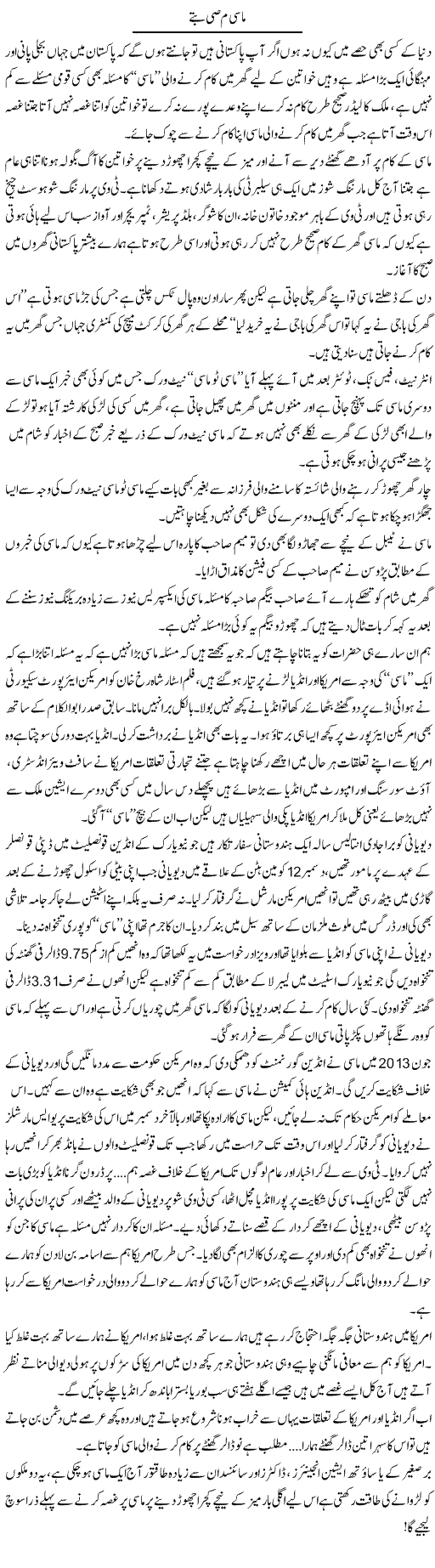 Masi Museebte | Wajahat Ali Abbasi | Daily Urdu Columns