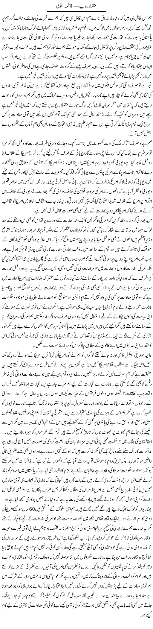 Mutzad Rawayye | Fatima Naqvi | Daily Urdu Columns