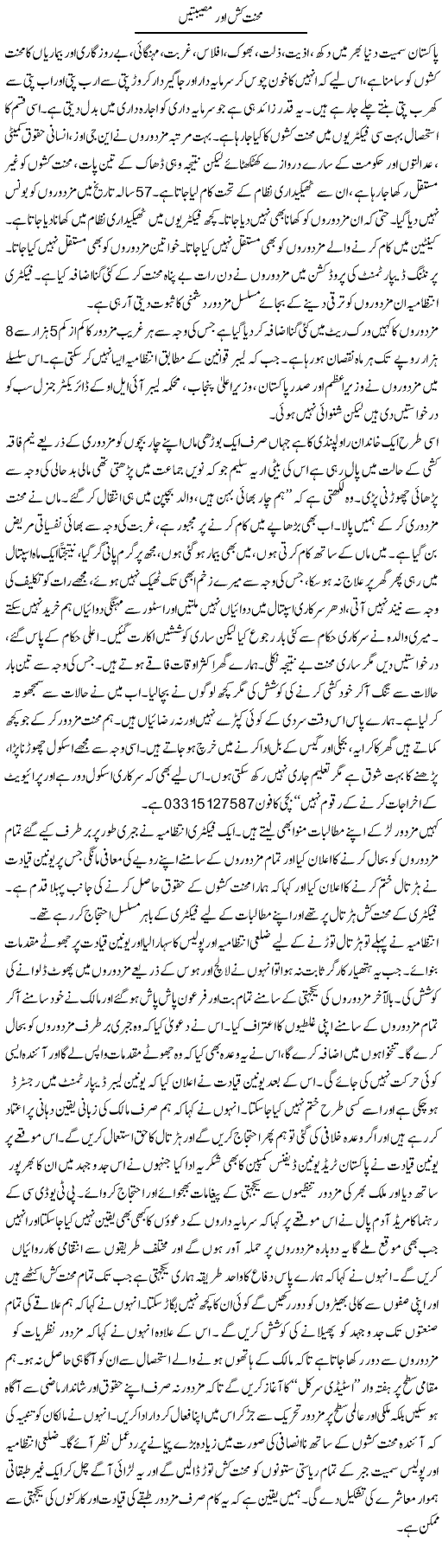 Mehnat Kash Our Museebtain | Zubair Rehman | Daily Urdu Columns