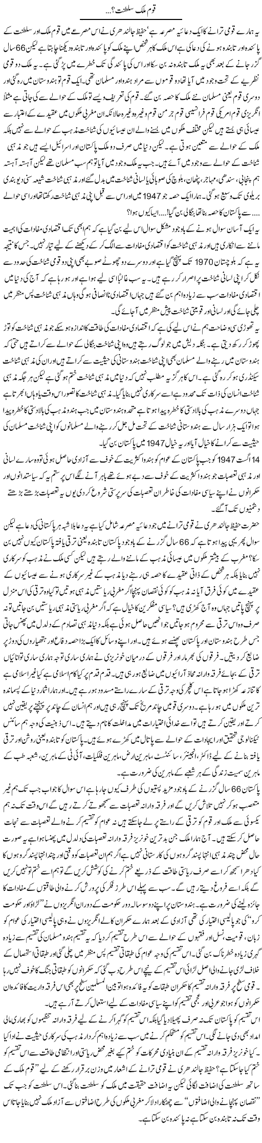 Qom Mulk Saltanat | Zahir Akhter Bedi | Daily Urdu Columns
