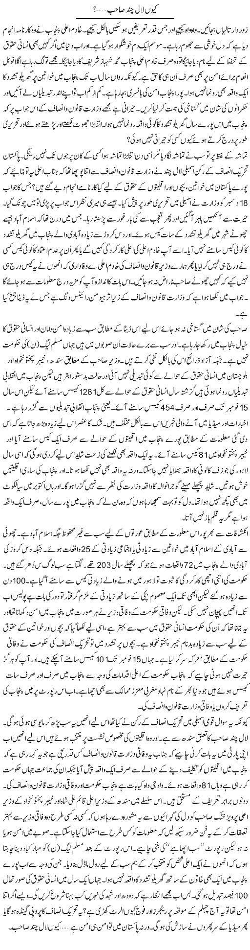 Kion Lal Chand Sahab | Anees Mansori | Daily Urdu Columns