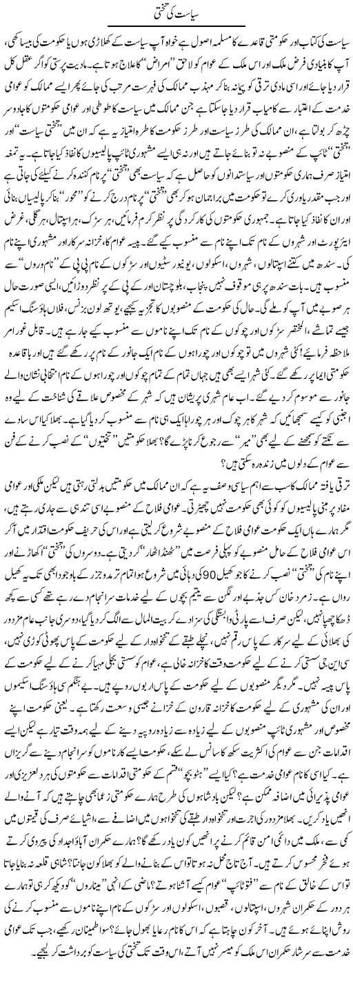 Siasat Ki Takhti | Ahmad Khan | Daily Urdu Columns