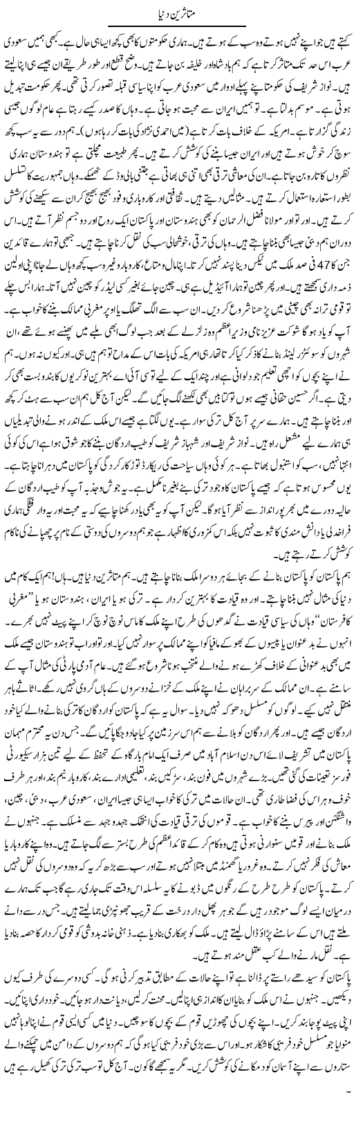 Mutasireen Dunya | Talat Hussain | Daily Urdu Columns