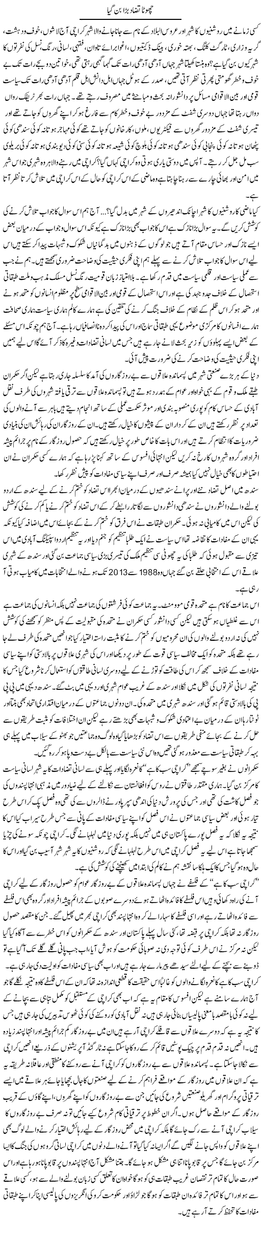 Chota Tazad Bara Ban Gia | Zahir Akhter Bedi | Daily Urdu Columns