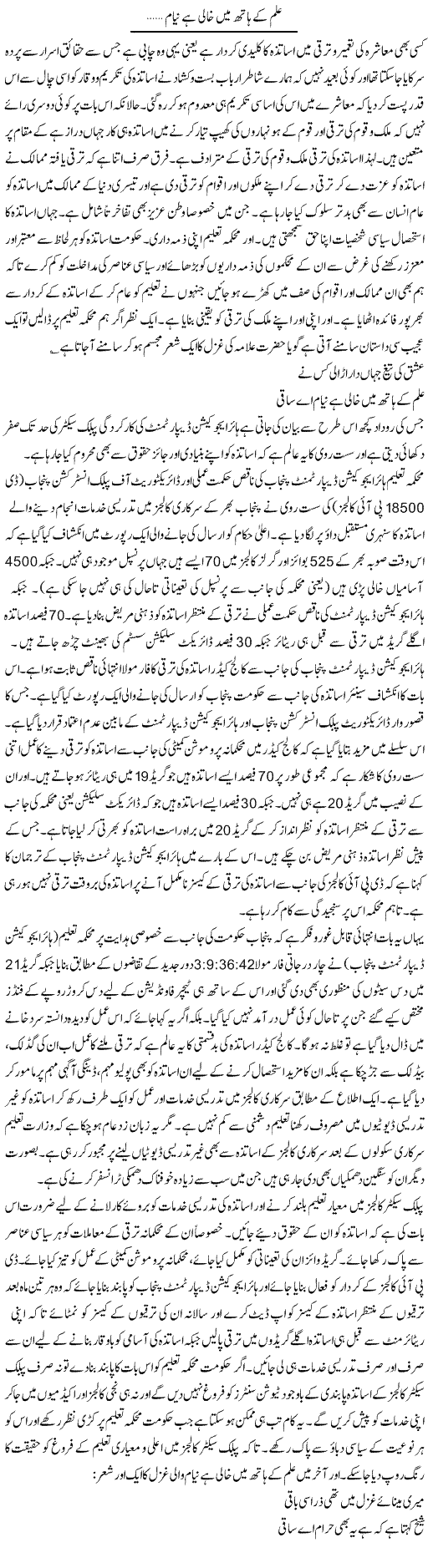Ilm K Hath Hain Khali Ha Niam | Yousaf Abbasi | Daily Urdu Columns