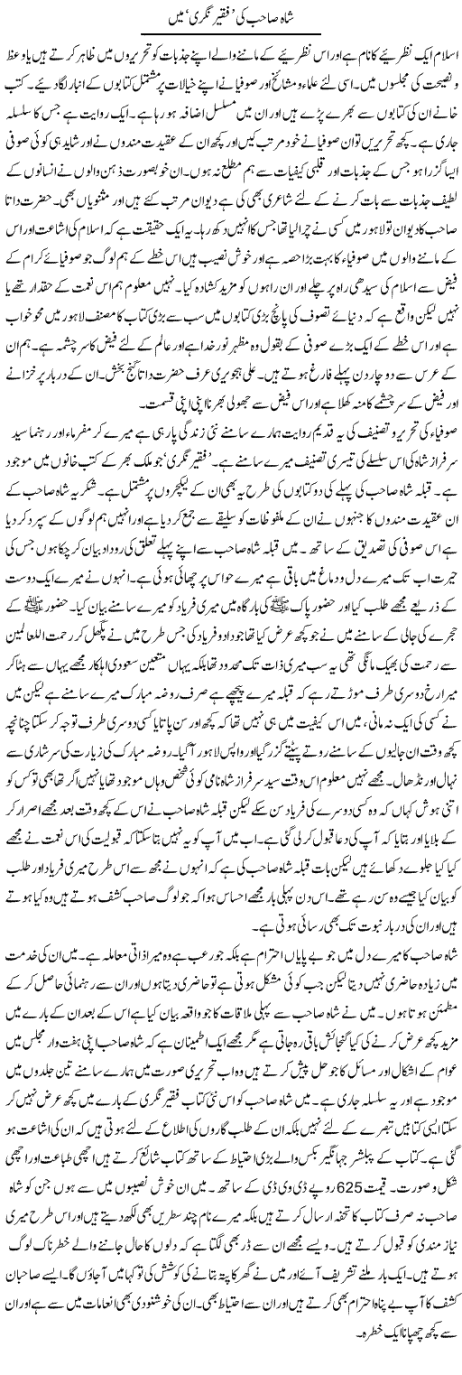 Shah Sahab Ki Faqeer Nagri Main | Abdul Qadir Hassan | Daily Urdu Columns
