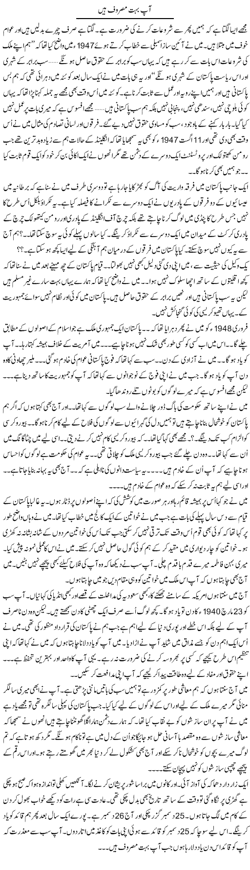 Aap Bohat Masroof Hain | Anees Mansori | Daily Urdu Columns