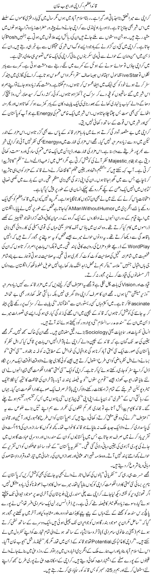 Qaid Azam Karachi Our Ayub Khan | Nusrat Javed | Daily Urdu Columns