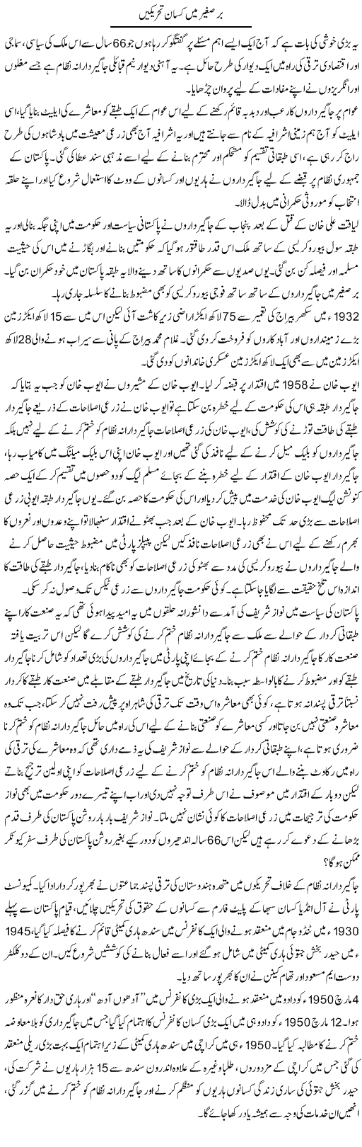Barre Sagheer Main Kisan Tehreekai | Zahir Akhter Bedi | Daily Urdu Columns