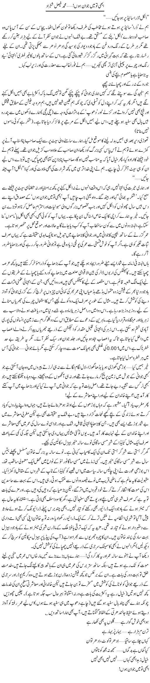 Abhi To Main Jawan Hoon | Muhammad Faisal Shehzad | Daily Urdu Columns