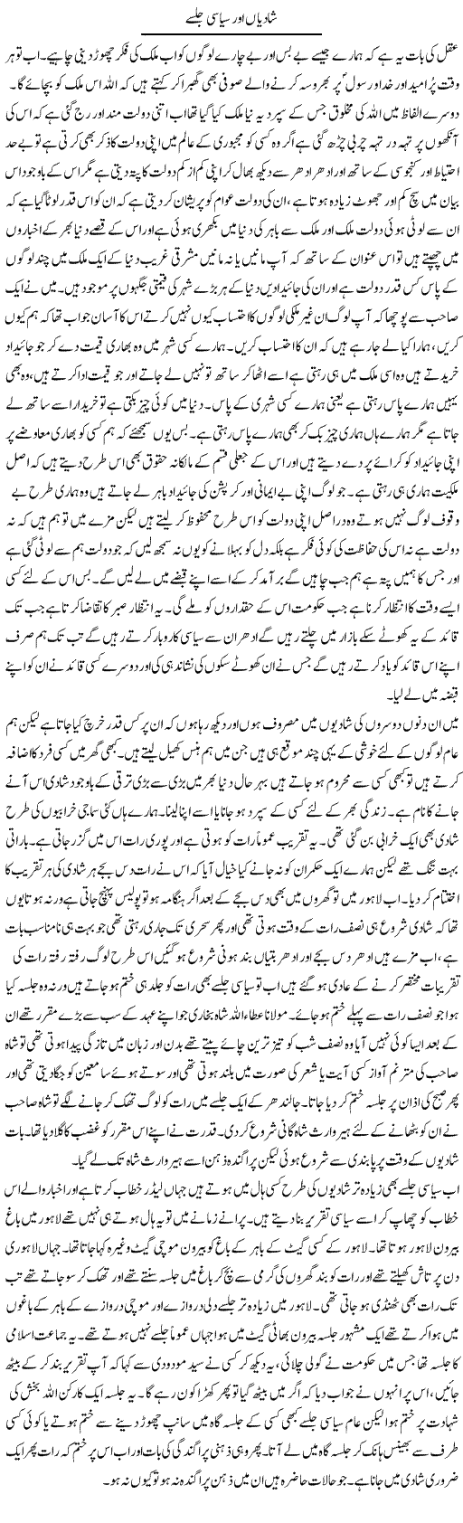 Shadian Our Siasi Jalsay | Abdul Qadir Hassan | Daily Urdu Columns