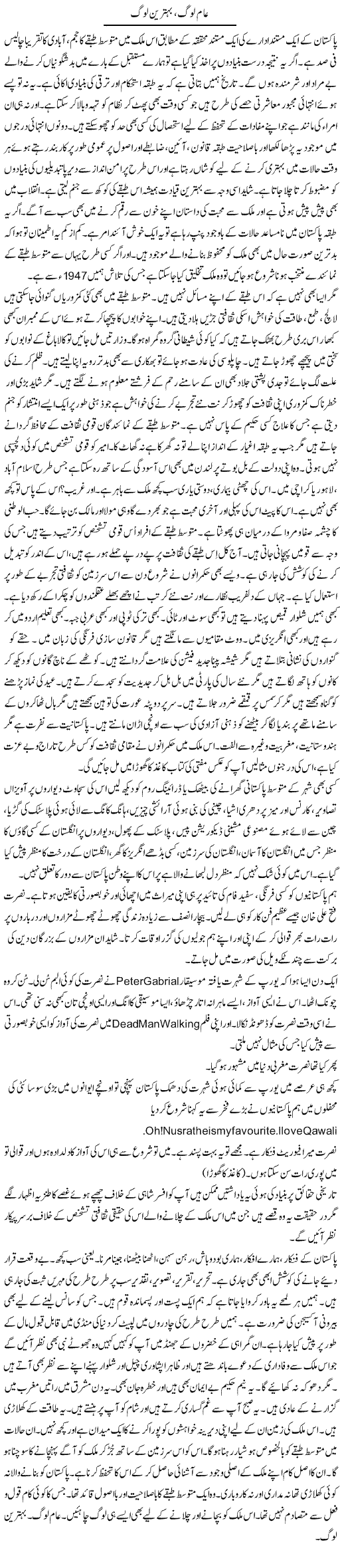 Aam Log Behtareen Log | Talat Hussain | Daily Urdu Columns