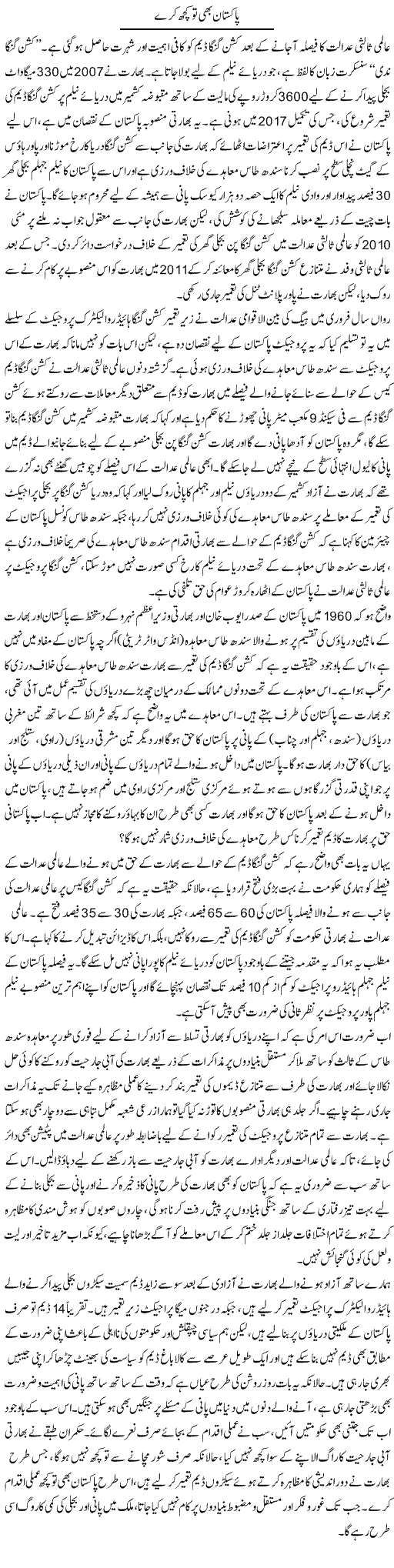Pakistan Bhi To Kuch Kare | Abid Mehmood Azaam | Daily Urdu Columns