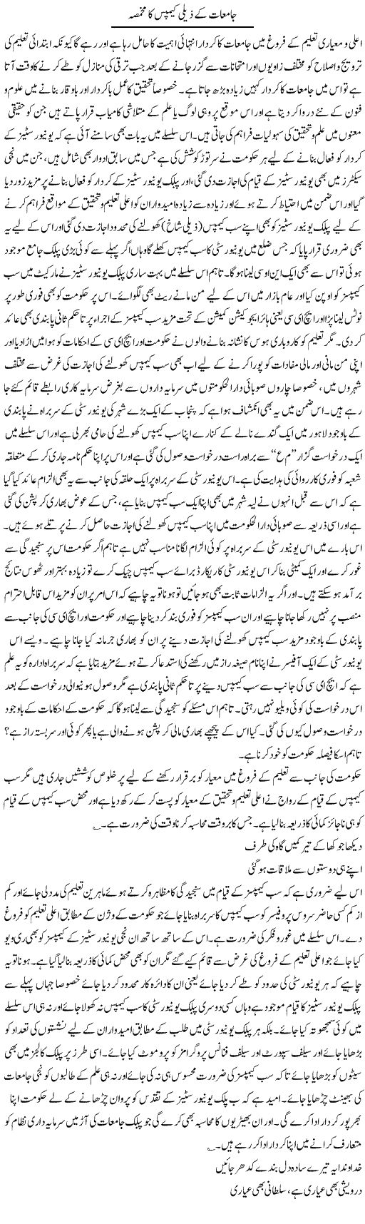 Jamiat K Zeli Campuses Ka Mukhmasa | Yousaf Abbasi | Daily Urdu Columns