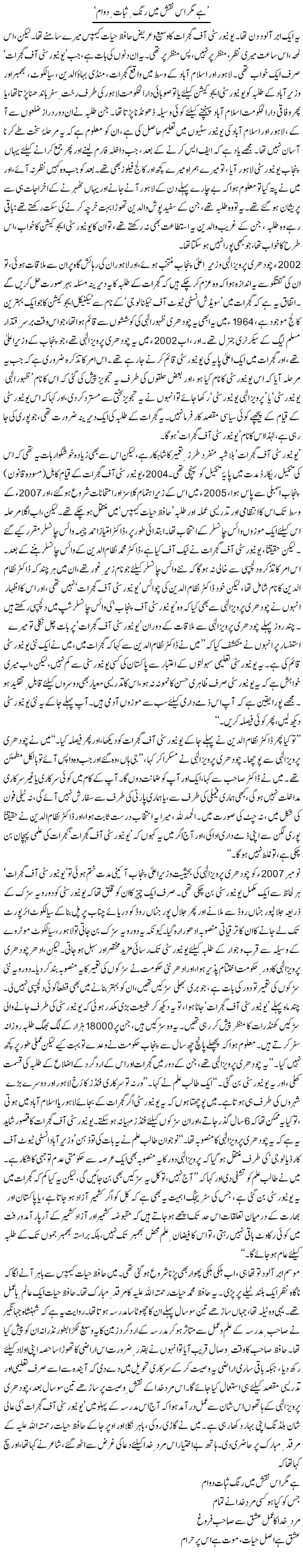 Hai Mager Is Maqsh Main Rang Sabat Dawam | Asghar Abdullah | Daily Urdu Columns