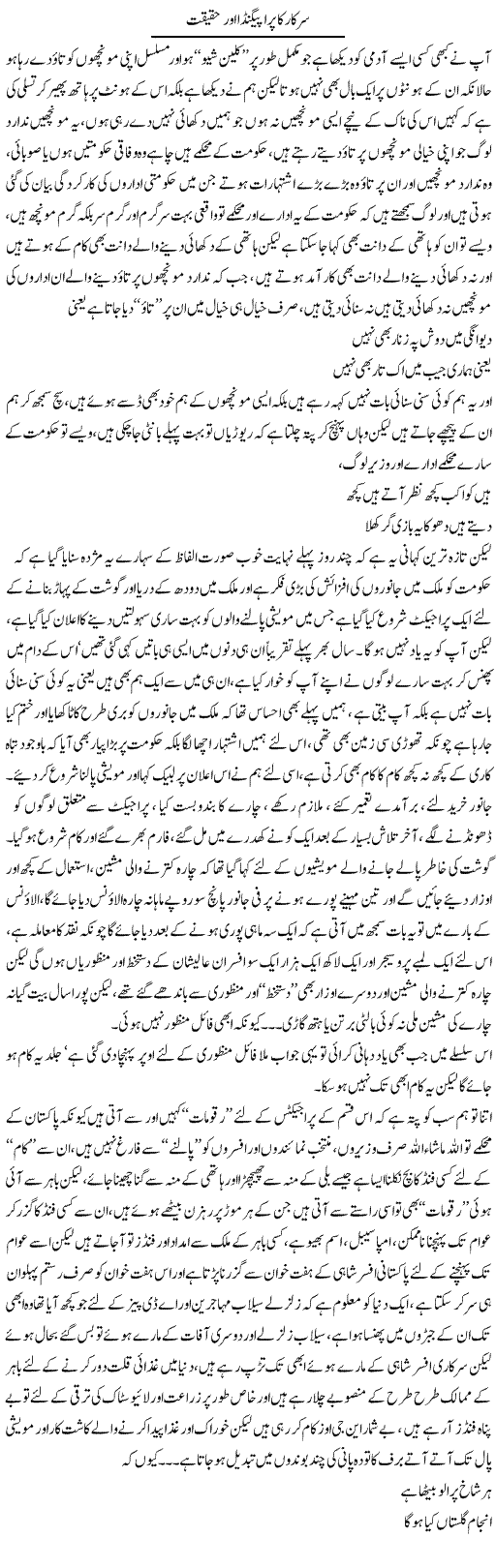 Sarkar Ka Propoganda Our Haqeeqat | Saad Ullah Jan Barq | Daily Urdu Columns