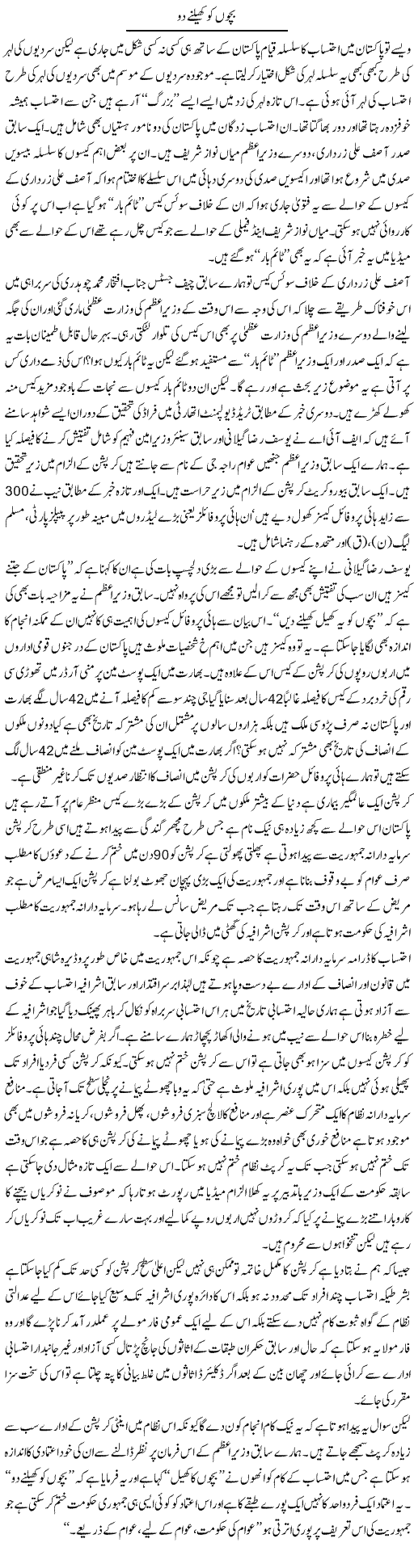Bachon Ko Khelne Do | Zahir Akhter Bedi | Daily Urdu Columns