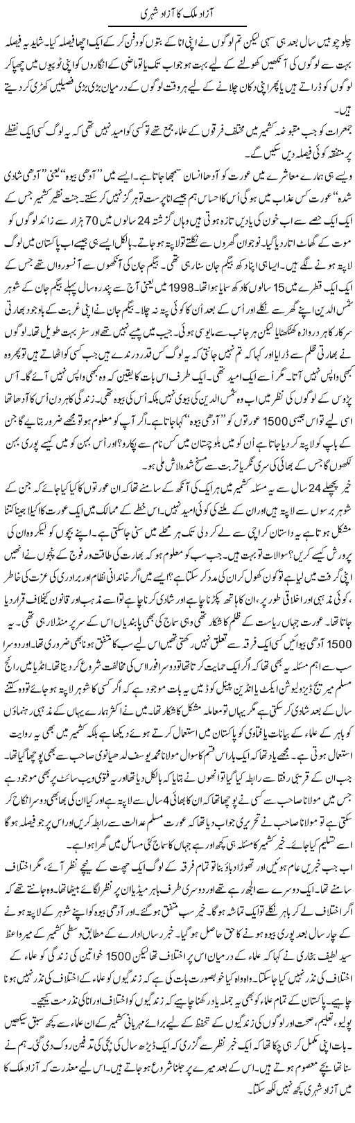 Azad Mulk Ka Azad Shehri | Anees Mansori | Daily Urdu Columns