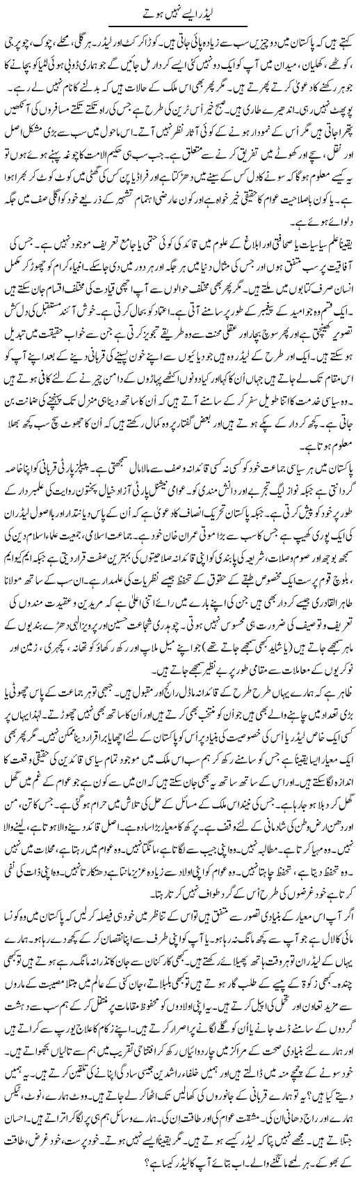 Leader Aise Nahi Hote | Talat Hussain | Daily Urdu Columns