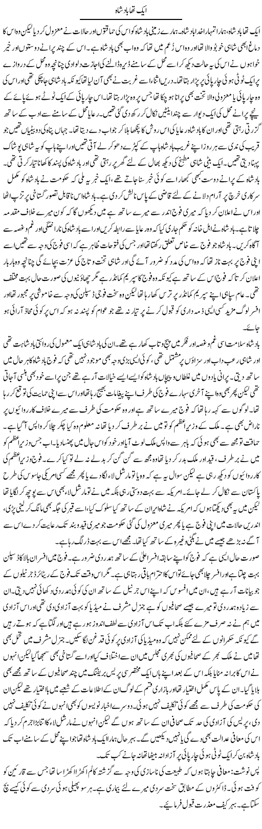 Aik Tha Badshah | Abdul Qadir Hassan | Daily Urdu Columns