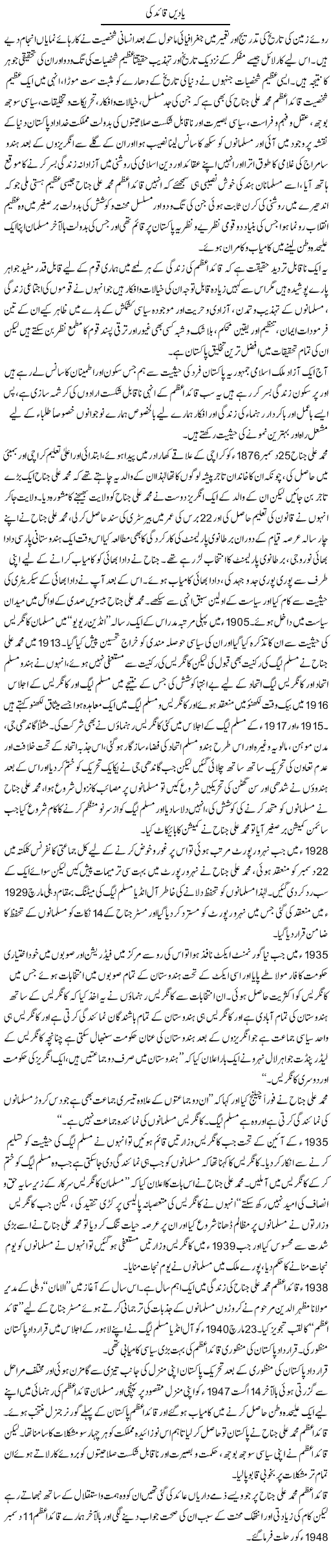 Yadain Mere Qaid Ki | Dr. Muhammad Tayyab Khan Singhanvi | Daily Urdu Columns