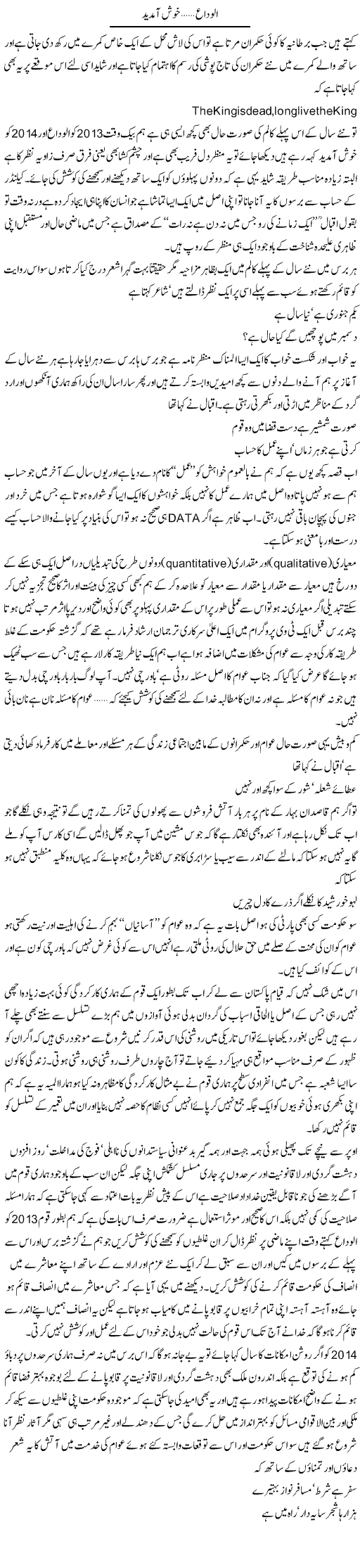 Alvida Khush Amdeed | Amjad Islam Amjad | Daily Urdu Columns