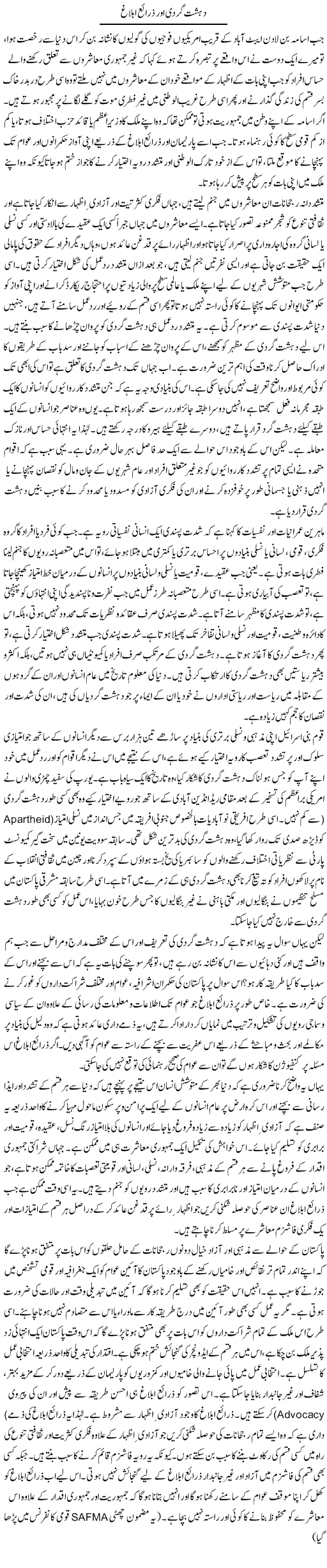Dehshatgardi Our Zarai Ablagh | Muqtada Mansoor | Daily Urdu Columns