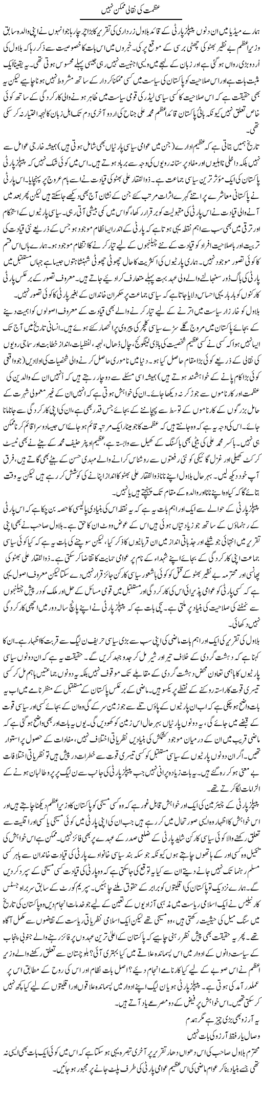 Azmat Ki Naqqali Mumkin Nahi | Ghulam Muhayyu Din | Daily Urdu Columns
