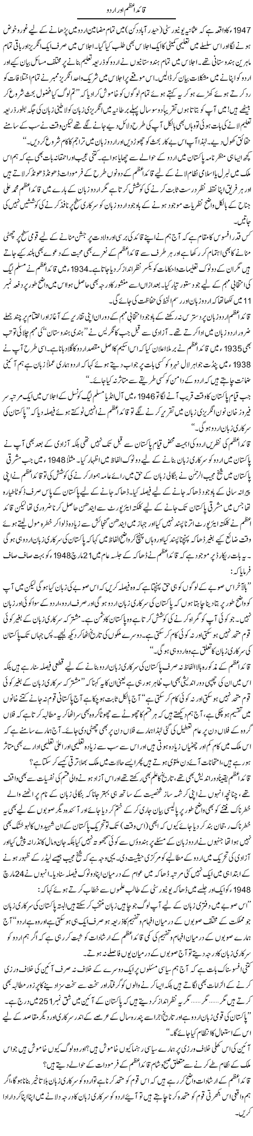 Qaid e Azam Our Urdu | Naveed Iqbal Ansari | Daily Urdu Columns