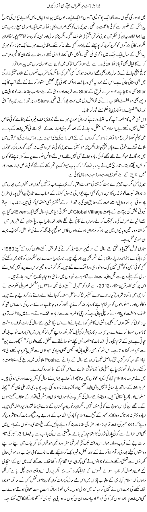 New Year Night Per Hukmaran Tabqe Hi Azad Q | Nusrat Javed | Daily Urdu Columns